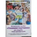 Логопедическая мозаика с пособием по анимации "Сиреневая Мультстудия"