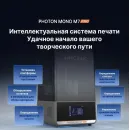 3D принтер Anycubic Photon M7 Pro