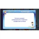 Программное обеспечение АПК «Познайкино-Доу-тач»