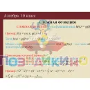 Учебно-образовательная коллекция "Знайка" Алгебра 10 класс (Электронная версия)