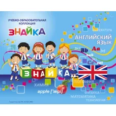 Учебно-образовательная коллекция "Знайка" «Английский язык 6 класс» (USB-накопитель. Коробочная версия)