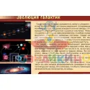 Учебно-образовательная коллекция "Знайка" «Астрономия. Эволюция Вселенной» (USB-накопитель. Коробочная версия)