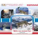 Учебно-образовательная коллекция "Знайка" «Биология. Животные РФ Млекопитающие» (USB-накопитель. Коробочная версия)