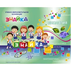 Учебно-образовательная коллекция "Знайка" «Биология Паукообразные России» (USB-накопитель. Коробочная версия)