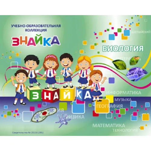 Учебно-образовательная коллекция "Знайка" «Биология. Эволюционное учение» (Электронная версия)