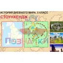 Учебно-образовательная коллекция "Знайка" «Всеобщая история. 5 класс. Карты» (Электронная версия)
