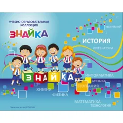 Учебно-образовательная коллекция "Знайка" «Всеобщая история. 5 класс. Карты» (Электронная версия)