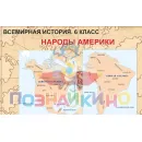 Учебно-образовательная коллекция "Знайка" «Всеобщая история. 6 класс. Карты» (USB-накопитель. Коробочная версия)
