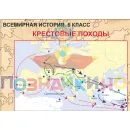 Учебно-образовательная коллекция "Знайка" «Всеобщая история. 6 класс. Карты» (Электронная версия)