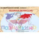 Учебно-образовательная коллекция "Знайка" «Всеобщая история. 8 класс. Карты» (Электронная версия)