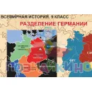 Учебно-образовательная коллекция "Знайка" «Всеобщая история. 9 класс. Карты» (Электронная версия)