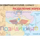 Учебно-образовательная коллекция "Знайка" «Всеобщая история. 9 класс. Карты» (Электронная версия)