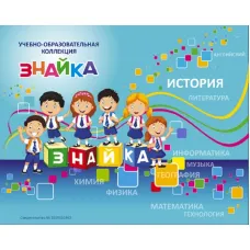Учебно-образовательная коллекция "Знайка" «Всеобщая история. 9 класс. Карты» (Электронная версия)