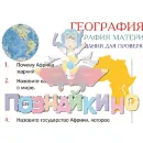Учебно-образовательная коллекция "Знайка" «География 7 класс. География материков и океанов» (Электронная версия)