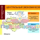 Учебно-образовательная коллекция "Знайка" «География 9 класс. География России. Хозяйство и географические районы» (USB-накопитель. Коробочная версия)