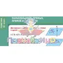 Учебно-образовательная коллекция "Знайка" «Геометрия 10 класс» (Электронная версия)