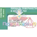 Учебно-образовательная коллекция "Знайка" «Геометрия 10 класс» (Электронная версия)