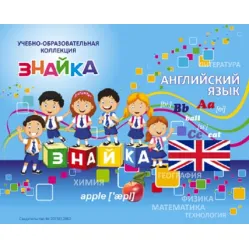 Учебно-образовательная коллекция "Знайка" «Английский язык 7 класс» (Электронная версия)