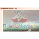 Учебно-образовательная коллекция "Знайка" «ИЗО. Начальная школа» (Электронная версия)