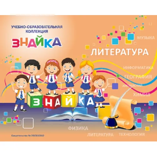 Учебно-образовательная коллекция "Знайка" «Литература. 7 класс» (Электронная версия)