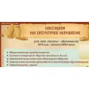 Учебно-образовательная коллекция "Знайка" «Литература. 9 класс» (Электронная версия)
