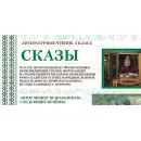 Учебно-образовательная коллекция "Знайка" "Литературное чтение 2 класс. 2 часть» (Устное народное творчество. Былины. Богатырские сказы. Сказы) (Электронная версия)