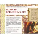 Учебно-образовательная коллекция "Знайка" «Литературное чтение 4 класс» часть 1» (Книги Древней Руси. Страницы Старины Седой. Писатели и поэты XIXb) (Электронная версия)