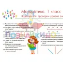 Учебно-образовательная коллекция "Знайка" «Математика 1 класс» Числа до 20. Числа и величины. Арифметические действия. Геометрические фигуры и величины. Текстовые задачи (Электронная версия)