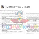 Учебно-образовательная коллекция "Знайка" «Математика 2 класс» часть 1. Числа до 100. Числа и величины. Арифметические действия) (Электронная версия)