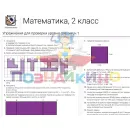 Учебно-образовательная коллекция "Знайка" «Математика 2 класс» часть 2. Геометрические фигуры и величины. Текстовые задачи. Пространственные отношения (USB-накопитель. Коробочная версия)