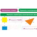 Учебно-образовательная коллекция "Знайка" «Математика 4 класс» часть 2. Геометрические фигуры и величины. Текстовые задачи. Пространственные отношения (USB-накопитель. Коробочная версия)