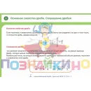 Учебно-образовательная коллекция "Знайка" «Математика 6 класс» (Электронная версия)