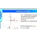Учебно-образовательная коллекция "Знайка" «Математика. Векторы» (USB-накопитель. Коробочная версия)
