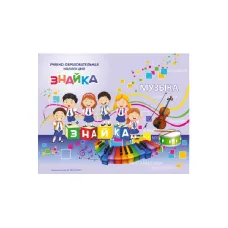Учебно-образовательная коллекция "Знайка" «Музыка» (USB-накопитель. Коробочная версия)