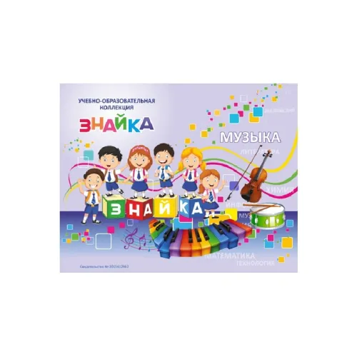 Учебно-образовательная коллекция "Знайка" «Музыка» (USB-накопитель. Коробочная версия)