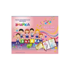 Учебно-образовательная коллекция "Знайка "Наглядный русский язык. 5 класс» (Электронная версия)