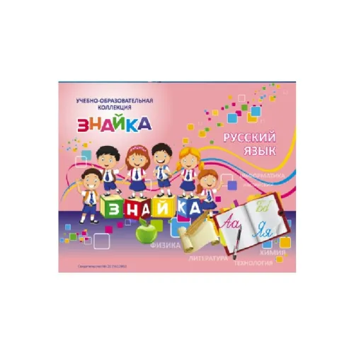 Учебно-образовательная коллекция "Знайка "Наглядный русский язык. 5 класс» (Электронная версия)