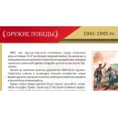 Учебно-образовательная коллекция "Знайка" «НВП Оружие победы» (USB-накопитель. Коробочная версия)