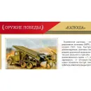 Учебно-образовательная коллекция "Знайка" «НВП Оружие победы» (Электронная версия)