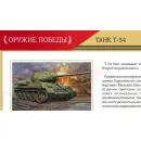 Учебно-образовательная коллекция "Знайка" «НВП Оружие победы» (Электронная версия)