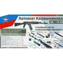 Учебно-образовательная коллекция "Знайка" «НВП. Стрелковое оружие России» (USB-накопитель. Коробочная версия)