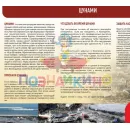 Учебно-образовательная коллекция "Знайка" «ОБЖ. ГО и ЧС России» (Электронная версия)