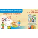 Учебно-образовательная коллекция "Знайка" «ОБЖ. Основы безопасности личности, общества, государства» (Электронная версия)