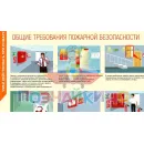 Учебно-образовательная коллекция "Знайка" «ОБЖ. Электробезопасность, пожарная безопасность» (Электронная версия)