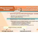 Учебно-образовательная коллекция "Знайка" «Обществознание 10 класс. Человек. Общество. Политика и право» (Электронная версия)