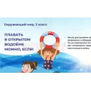 Учебно-образовательная коллекция "Знайка" «Окружающий мир 3 класс» часть 2 Человек и общество. Правила безопасной жизни (Электронная версия)