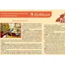 Учебно-образовательная коллекция "Знайка" «Основы религиозных культур и светской этики. Буддизм» (USB-накопитель. Коробочная версия)
