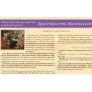 Учебно-образовательная коллекция "Знайка" «Основы религиозных культур и светской этики. Католицизм» (USB-накопитель. Коробочная версия)