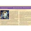 Учебно-образовательная коллекция "Знайка" «Основы религиозных культур и светской этики. Католицизм» (Электронная версия)