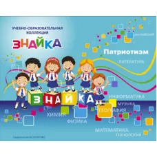 Учебно-образовательная коллекция "Знайка" «Патриотизм» (USB-накопитель. Коробочная версия)